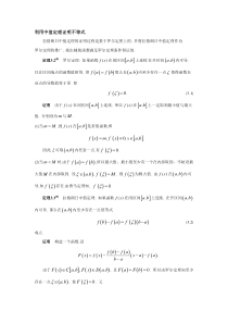 利用中值定理证明不等式