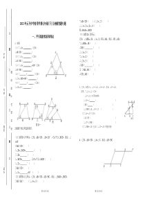 北师大版数学七年级下册几何专题