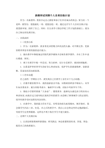 新教师试用期自培自练计划