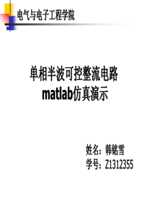 单相半波整流电路matlab仿真