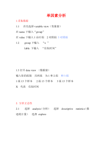 单因素分析spss操作