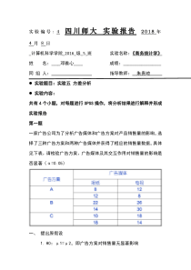 四川师范大学-SPSS-实验四-方差分析