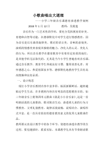 小学三年级音乐课德育渗透教学案例