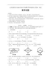 江苏省淮安市2018年中考数学试题及答案(Word版)