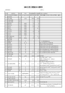 SBR工艺设计计算方法