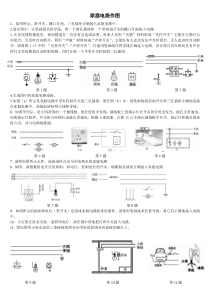 初中家庭电路和电磁作图题