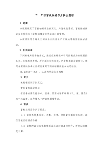 抽堵盲板管理制度