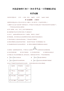 河南省郑州市2017-2018学年高一下学期期末考试化学试题有答案-推荐