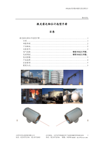 激光雷达物位计选型手册讲解