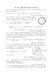 第7章-导体与电介质(13年)1