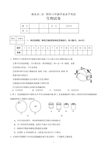 八年级生物结业考试试题及答案