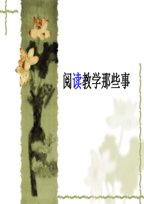 小学语文培训课件