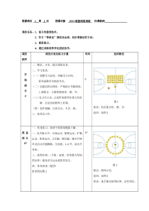 篮球课教案模板(体育教案优秀模板)