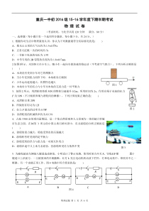 重庆一中初2016级初三下半期考试物理试题(word含答案)