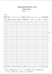 增值税纳税申报表附列资料(表四)