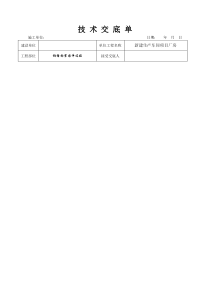 紧固件连接技术交底