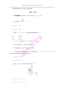 特岗教师招聘考试小学数学试卷模拟试卷