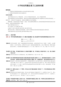 六年级小升初应用题复习系列一.doc