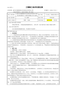 管沟回填施工技术交底