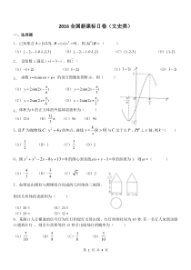 2016全国新课标2卷文科数学