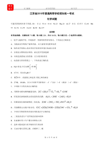 2010年江苏高考化学试题(含答案、解析)精校版