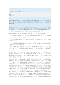 国民经济核算形考3根据2009年中国统计年鉴公布的国民经济运行资料