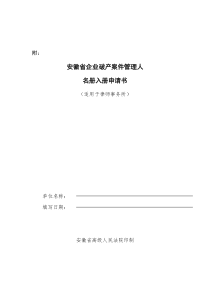 安徽省企业破产案件管理人