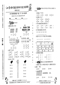 苏教版最新小数报一年级下