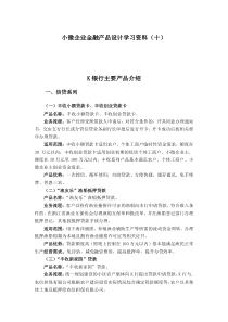 小微企业金融产品设计学习资料(十)