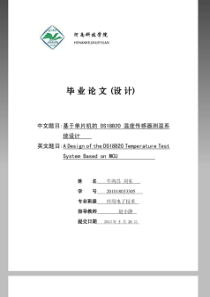 基于单片机DS18B20多点测温系统LCD1602显示