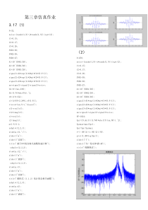 《现代数字信号处理及其应用》仿真作业