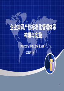 宁波市企业知识产权管理规范XXXX年3月20日