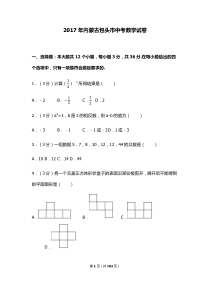 包头近三年中考数学题目(含答案详解)