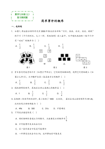 数学九年级下《简单事件的概率》复习测试题(答案)