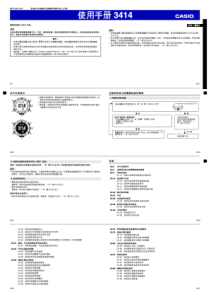 卡西欧PRW-3000中文说明书