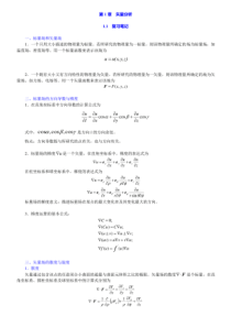 谢处方《电磁场与电磁波》笔记