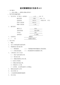 板式精馏塔设计书