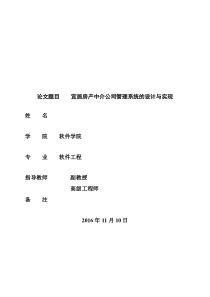 宜居房产中介公司管理系统的设计与实现