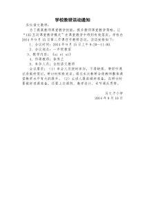 学校教研活动通知