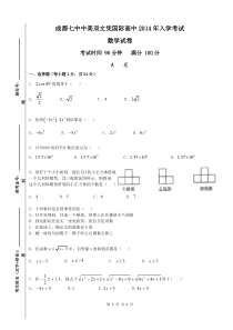 成都七中中美国际高中入学考试模拟试卷(数学)