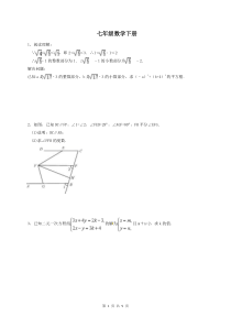 人教版2018年-七年级数学下册-期末解答题培优练习(含答案)