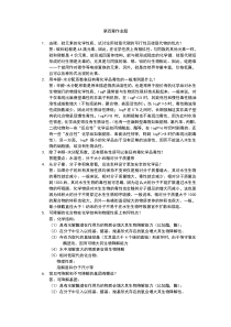 四川大学《绿色化学》习题答案第四章