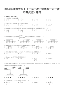 2014年北师大八下《一元一次不等式和一元一次不等式组》练习(含答案)