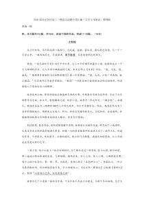 2020届北京各区高三一模语文试题分类汇编(文学文本阅读)教师版