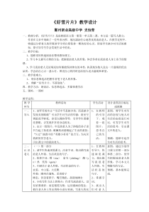 《好雪片片》公开课教学设计