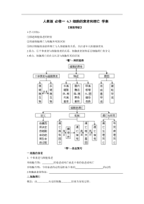 人教版-必修一-6.3-细胞的衰老和凋亡-导学案