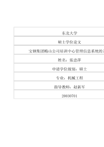 宝钢集团梅山公司培训中心管理信息系统的开发