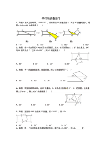 七年级下平行线折叠练习