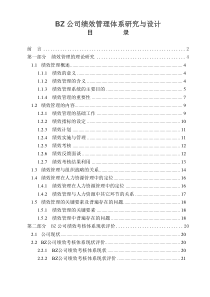 实例某公司绩效管理体系研究与设计66页