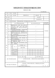 轻钢龙骨吊顶工程检验批质量验收记录表